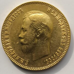 10 рублей 1903