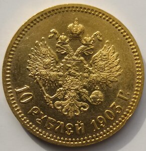 10 рублей 1903