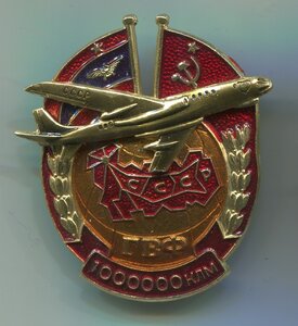 налёт 1 млн.км.,ГВФ,Алюминий