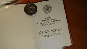 орденская "горбачев" чистая.