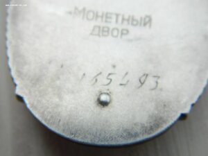 Знак почета плоский №165493