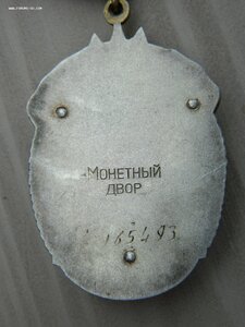 Знак почета плоский №165493