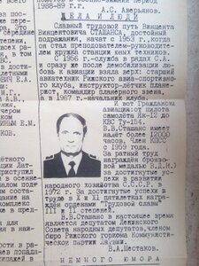 ТС 2 и 3 степень на летчика