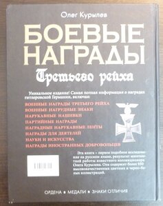 книга Боевые награды третьего рейха-Эксмо 2007г