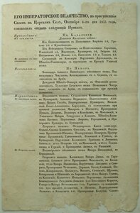 приказ Императора Николая 1 по военному министерству 1833 г.