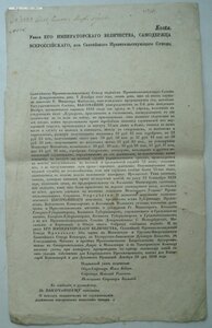 Указ императора от 29 декабря 1842 г.