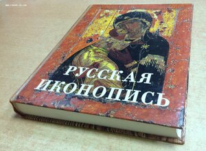 Русская Иконопись 2006 год Кн.Трубецкой