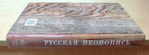 Русская Иконопись 2006 год Кн.Трубецкой