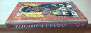 Русская Иконопись 2006 год Кн.Трубецкой
