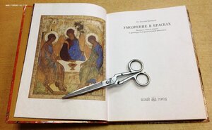 Русская Иконопись 2006 год Кн.Трубецкой