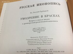 Русская Иконопись 2006 год Кн.Трубецкой