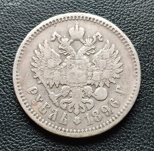 Рубли 1896, 1897, 1921, 1924 годов.