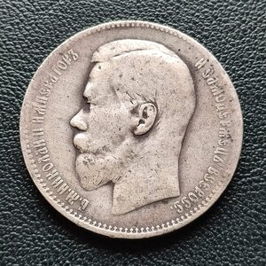 Рубли 1896, 1897, 1921, 1924 годов.