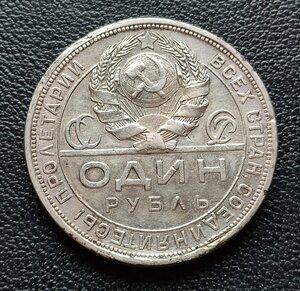 Рубли 1896, 1897, 1921, 1924 годов.