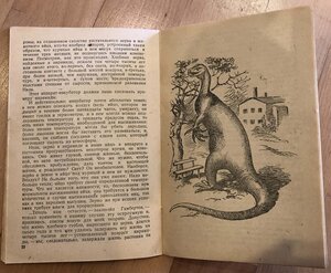 Книжка Пещера чудовищ 1943 год.