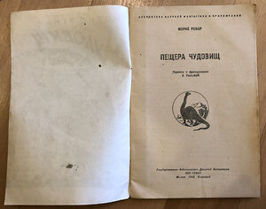 Книжка Пещера чудовищ 1943 год.