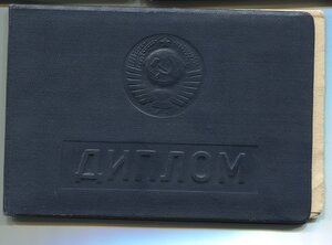 Димломы на Академию им.Калинина и ВУ им. 26 Бак.ком.