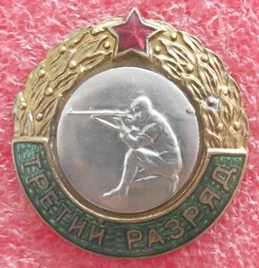 3 разряд,стрельба с колена