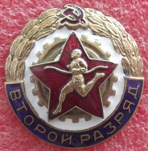бегунок,2 разряд