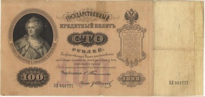 "Катя" 100 рублей 1898 г (упр. Тимашев, кассир Иванов)