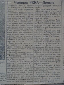 Комплект на ДЁМИНУ А.Е., СПОРТ -ГРАМОТЫ РККА , 1934-37г.г.