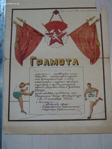 Комплект на ДЁМИНУ А.Е., СПОРТ -ГРАМОТЫ РККА , 1934-37г.г.