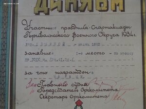 Комплект на ДЁМИНУ А.Е., СПОРТ -ГРАМОТЫ РККА , 1934-37г.г.