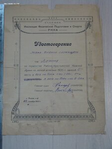 Комплект на ДЁМИНУ А.Е., СПОРТ -ГРАМОТЫ РККА , 1934-37г.г.