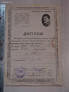 Комплект на ДЁМИНУ А.Е., СПОРТ -ГРАМОТЫ РККА , 1934-37г.г.