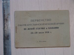 Комплект на ДЁМИНУ А.Е., СПОРТ -ГРАМОТЫ РККА , 1934-37г.г.