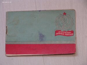 Комплект на ДЁМИНУ А.Е., СПОРТ -ГРАМОТЫ РККА , 1934-37г.г.