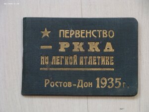 Комплект на ДЁМИНУ А.Е., СПОРТ -ГРАМОТЫ РККА , 1934-37г.г.