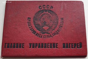 НКВД Опер из ГУЛАГ