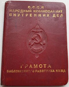 Две грамоты Заслуженный работник НКВД. От Берия.