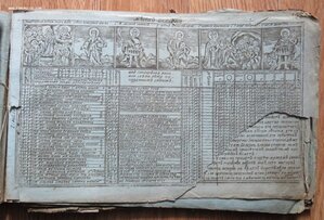 Брюсовский календарь, 1822 год? Атрибуция и оценка