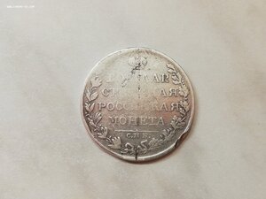 Рубль 1809 ФГ