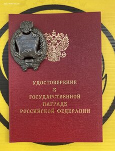 Заслуженный врач на доке Рф