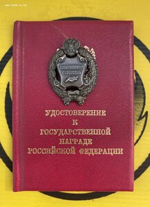 Заслуженный строитель РФ на доке