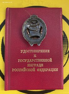 Заслуженный строитель РФ на доке
