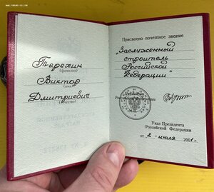 Заслуженный строитель РФ на доке