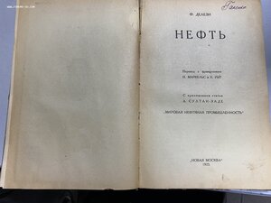 Иностранный капитал в нефтяной промышленности России