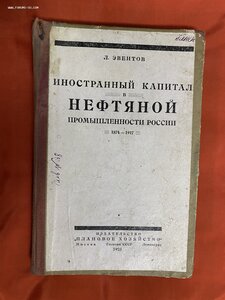 Иностранный капитал в нефтяной промышленности России