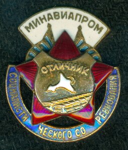 ОСС "Минавиапром" № 20 ***