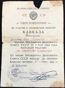 Док.Кавказ на Женшину. Военком НКАР.