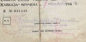 Док.Кавказ,подпись Командующего 28 Армией ГСС Лучинский А.А.
