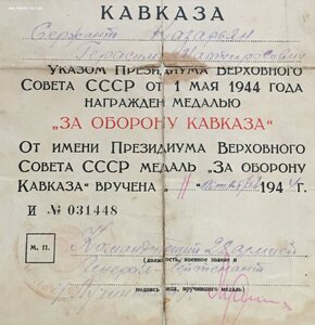 Док.Кавказ,подпись Командующего 28 Армией ГСС Лучинский А.А.