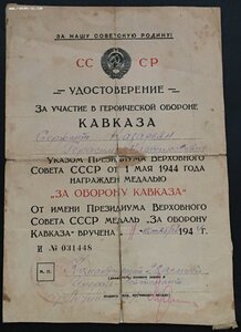Док.Кавказ,подпись Командующего 28 Армией ГСС Лучинский А.А.