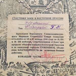 Док.Кавказ,подпись Командующего 28 Армией ГСС Лучинский А.А.