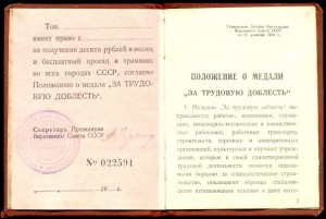 Уд-ие к медали "За Тр. Доблесть", Москва, Гознак, 1942 г.