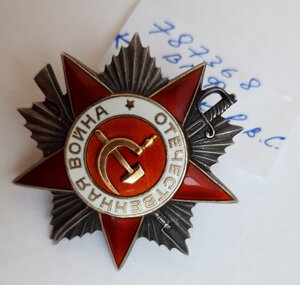 ОВ 2 ст № 787368 ВМФ